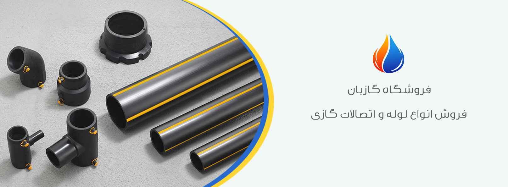 لوله و اتصلات گازی